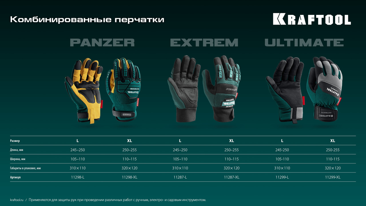 KRAFTOOL Extrem, XL (10), профессиональные комбинированные перчатки, антивибрационные, противоударные - фото 7 - id-p229048725
