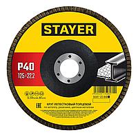 STAYER 125 х 22.2 мм, P40, КЛТ, Круг лепестковый торцевой, Professional (36581-125-040)