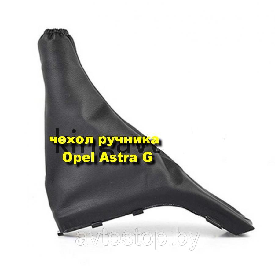Чехол рычага ручного тормоза  OPEL ASTRA G (98-09)