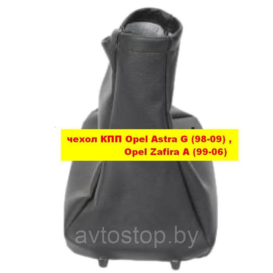 Чехол КПП Opel Astra G II ( 98-2010)