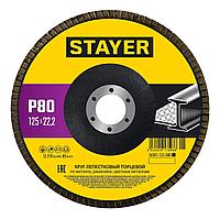 STAYER 125 х 22.2 мм, P80, КЛТ, Круг лепестковый торцевой, Professional (36581-125-080)