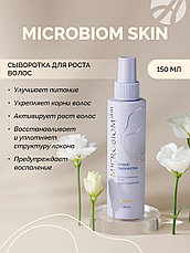 Сыворотка-спрей для роста волос МICROBIOM SKIN, фото 3