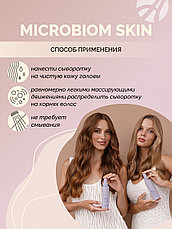 Сыворотка-спрей для роста волос МICROBIOM SKIN, фото 3