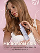 Сыворотка-спрей для роста волос МICROBIOM SKIN, фото 3