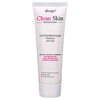 CLEAN SKIN ЧИСТАЯ КОЖА Успокаивающая маска для лица с АНТИ-АКНЕ комплексом и каламином 75 мл