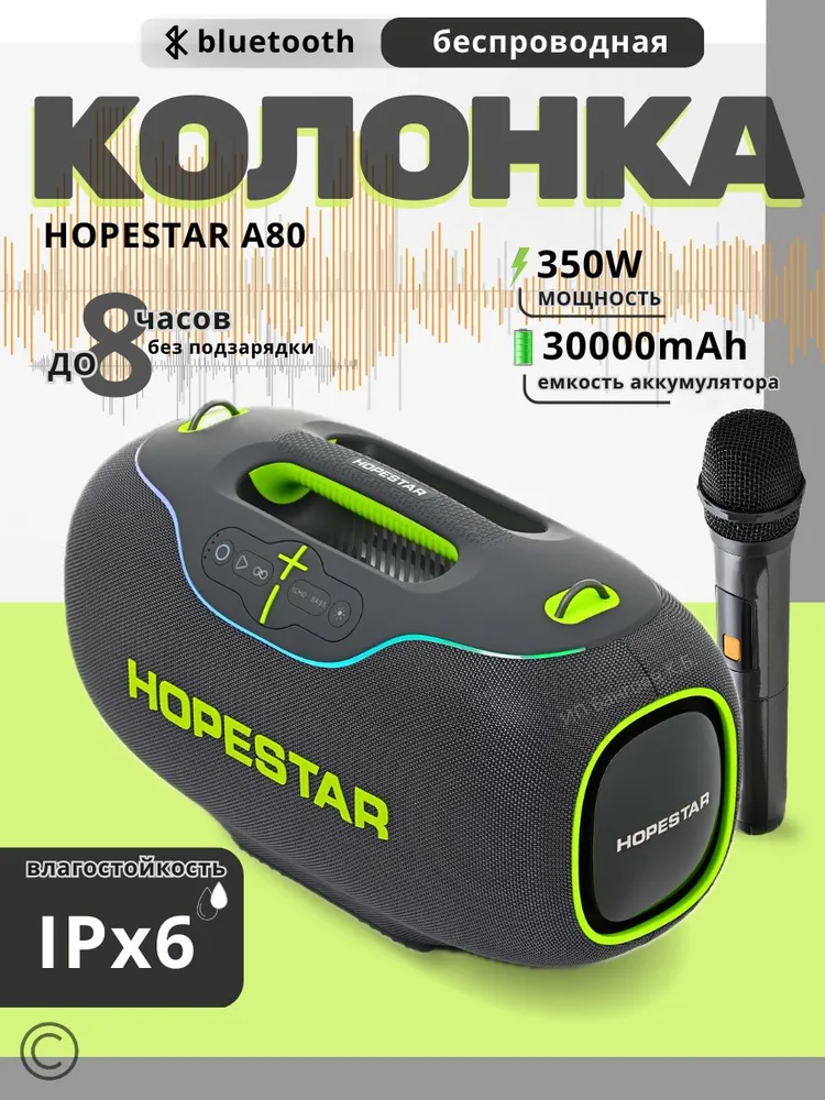 HOPESTAR Колонка музыкальная беспроводная bluetooth с микрофоном A80