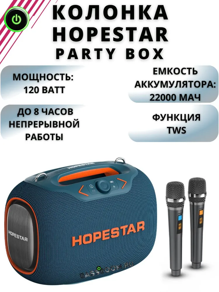 Колонка Hopestar Party Box 120 W портативная беспроводная музыкальная Bluetooth Вт с двумя микрофонами блютуз