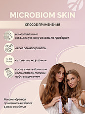 Пилинг для кожи головы МICROBIOM SKIN, фото 2