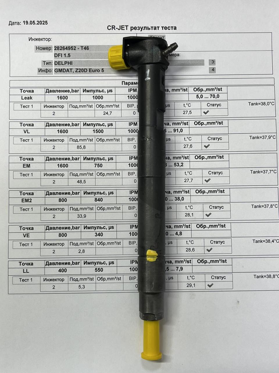 Форсунка б/у Delphi 28264952 Chevrolet, Opel 2.0 EURO 5