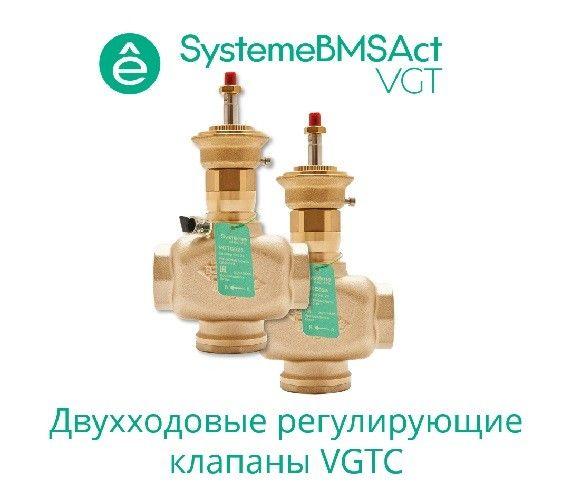 Клапан  VGTC032