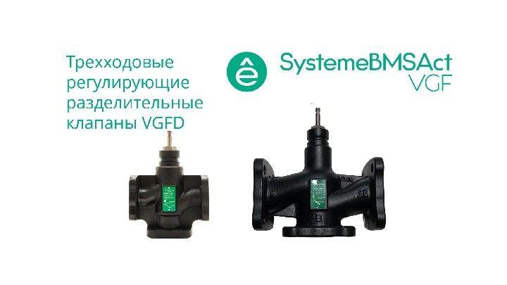 Клапан  VGFD200