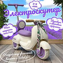 Электромотоцикл детский BubaGO Bicly электроскутер с подсветкой и музыкой Бело-сиреневый