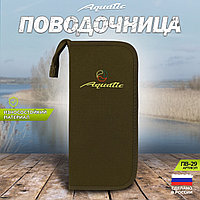 Поводочница Aquatic ПВ-29 (размер 36х14х3,5 см)