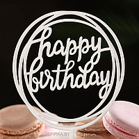 Топпер для торта «День рождения», серебро