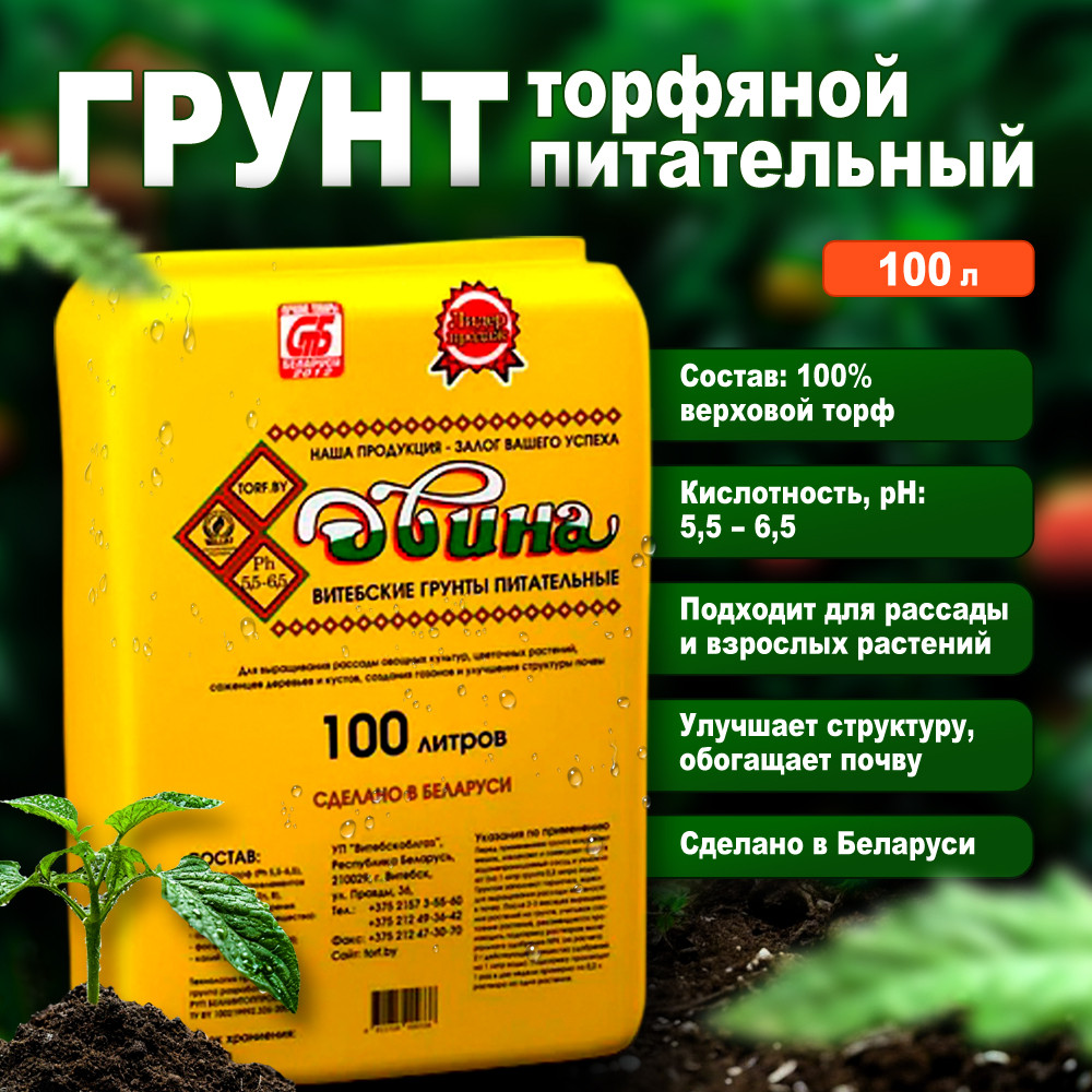 Грунт Двина питательный 100 л. РБ (торфяной)