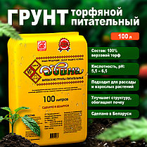 Грунт Двина питательный 100 л. РБ (торфяной), фото 2