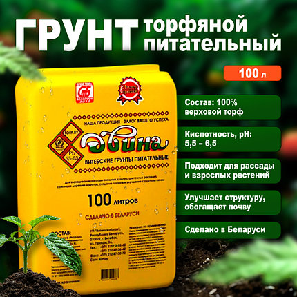Грунт Двина питательный 100 л. РБ (торфяной), фото 2