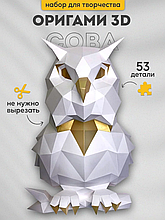 Сова Пухля (белая). 3D конструктор - оригами из картона