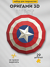 Щит Капитана Америки. 3D конструктор - оригами из картона