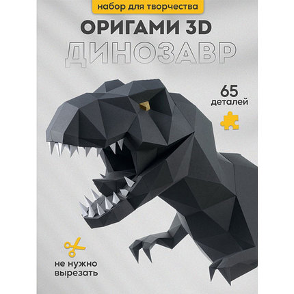 Динозавр Завр (графитовый). 3D конструктор - оригами из картона, фото 2