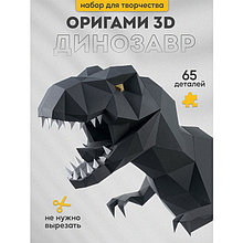 Динозавр Завр (графитовый). 3D конструктор - оригами из картона