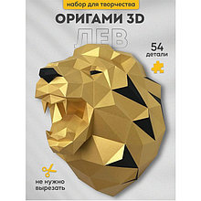 Лев Николаевич (золотой). 3D конструктор - оригами из картона