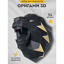 Лев Николаевич (черный). 3D конструктор - оригами из картона