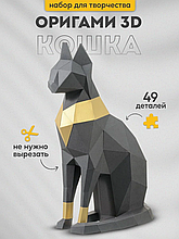 Кошка Бастет (серая). 3D конструктор - оригами из картона