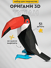 Тукан. 3D конструктор - оригами из картона