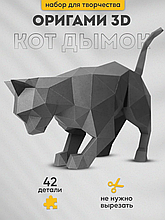 Кот Дымок. 3D конструктор - оригами из картона