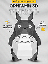 Тоторо. 3D конструктор - оригами из картона