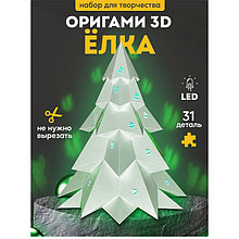 Ёлка Новогодняя (LED-свет). 3D конструктор - оригами из картона