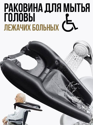 Надувная раковина для мытья головы лежачих больных, фото 2