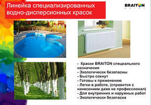 Линейка специализированных водно-дисперсионных красок