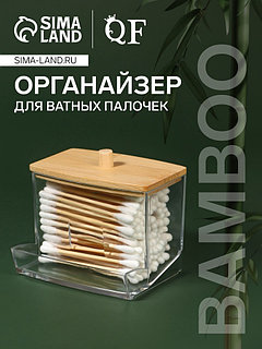 Органайзер для ватных палочек «BAMBOO», с крышкой, 9×7.5×7 см, прозрачный, коричневый
