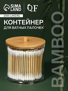 Органайзер для ватных палочек «BAMBOO», с крышкой, d=9.5×9.7 см, прозрачный, коричневый