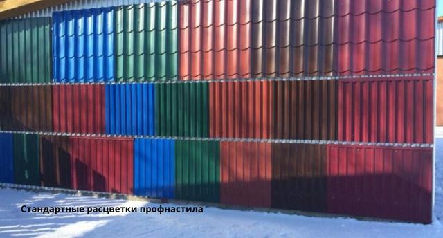 цвета профилированного листа