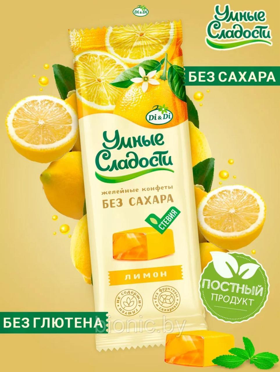 Конфеты "Умные сладости" желейные со вкусом лимона 90г