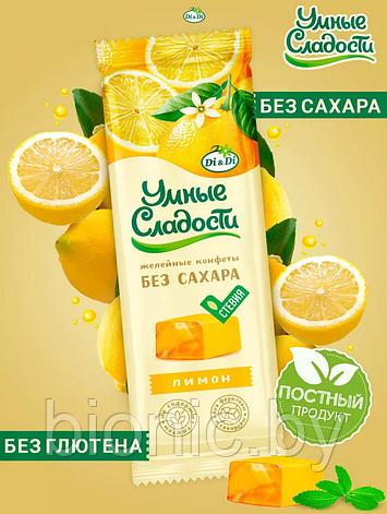 Конфеты "Умные сладости" желейные со вкусом лимона 90г, фото 2