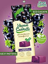Конфеты "Умные сладости" желейные со вкусом «Чёрная смородина» 90г