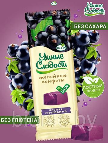 Конфеты "Умные сладости" желейные со вкусом «Чёрная смородина» 90г, фото 2