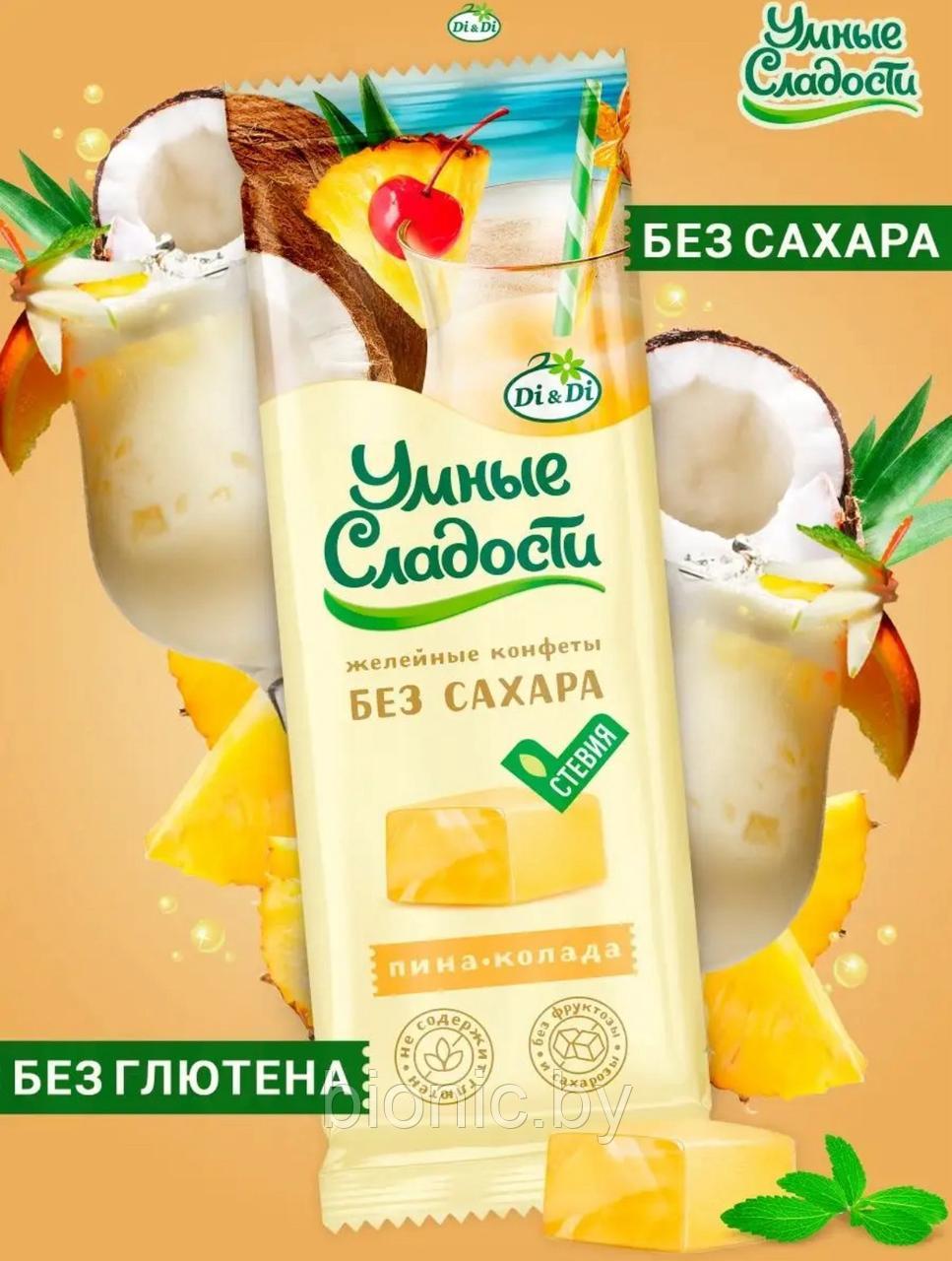 Конфеты желейные "Умные сладости" со вкусом Пина колада, 90гр. 1/20