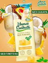 Конфеты желейные "Умные сладости" со вкусом Пина колада, 90гр. 1/20