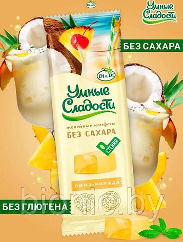 Конфеты желейные "Умные сладости" со вкусом Пина колада, 90гр. 1/20, фото 2