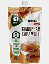 Топпинг "Сливочная Карамель" Fit Active, 200 г (дойпак)