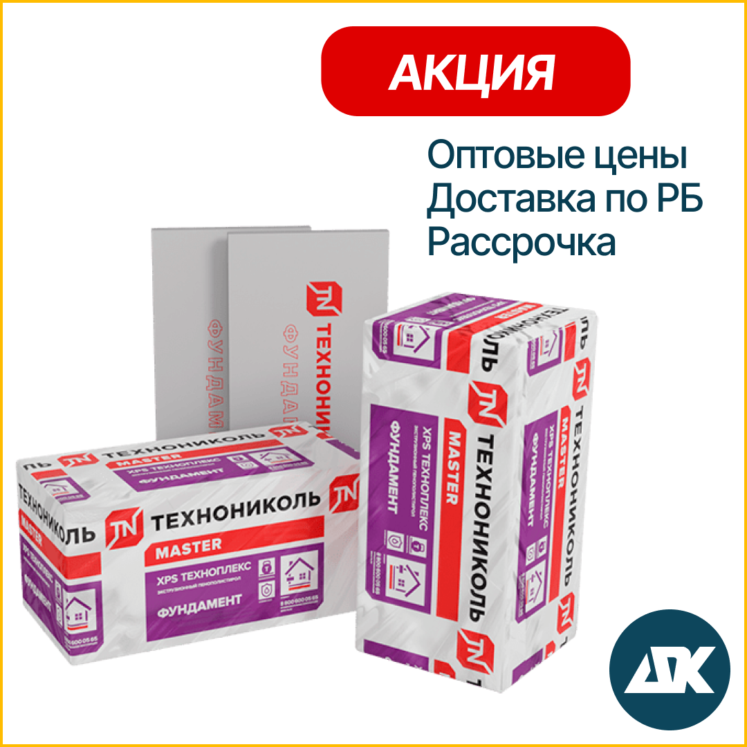 ТЕХНОПЛЕКС ФУНДАМЕНТ ХРS, 50 мм (экструдированный пенополистирол)