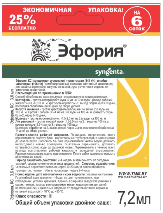 Инсектицид Эфория 7,2мл / 6 соток. Оригинал. Syngenta