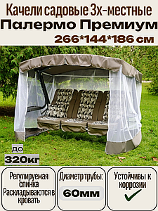 Садовые качели Olsa Палермо Премиум с1496