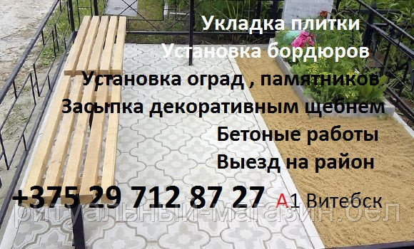Благоустройство могил в Витебске.