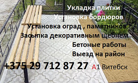 Благоустройство могил в Витебске.